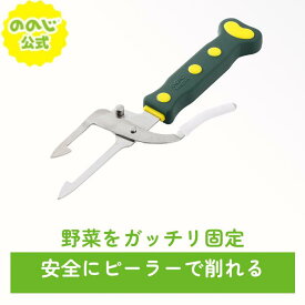 ＼TVで話題のピーラーシリーズ！／ 天才ベジホルダー【ののじ公式】/ ポテチ ピーラー怪我リスク軽減 ピーラーサポート 野菜固定 食材固定 キャベツピーラー 安全 キッチン用品 キッチングッズ 調理器具 時短 キッチン雑貨 便利グッズ NHK あさイチ ラヴィット [TVH-01GY]