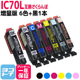 IC6CL70L IC70 さくらんぼ エプソンプリンター用互換（EPSON互換） 6色セット+黒1本 セット内容：ICBK70L ICC70L ICM70L ICY70L ICLC70L ICLM70L ic6cl70l 互換インク【ネコポスで送料無料】