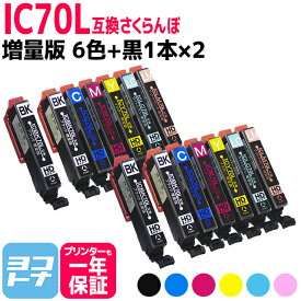 IC6CL70L IC70 IC70L さくらんぼ エプソンプリンター用互換 EPSON互換 6色×2セット+黒2本 計14本 セット内容：ICBK70L ICC70L ICM70L ICY70L ICLC70L ICLM70L ic6cl70l 互換インク【ネコポスで送料無料】