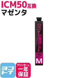 ICM50 エプソン IC50 マゼンタ【互換インクカートリッジ】