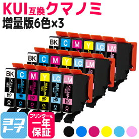 KUI-6CLエプソン KUI-6CL-L KUIシリーズ 6色×3セット＜18本入り＞ 増量版 【互換インクカートリッジ】KUI の大容量　クマノミ互換 【宅配便で送料無料】