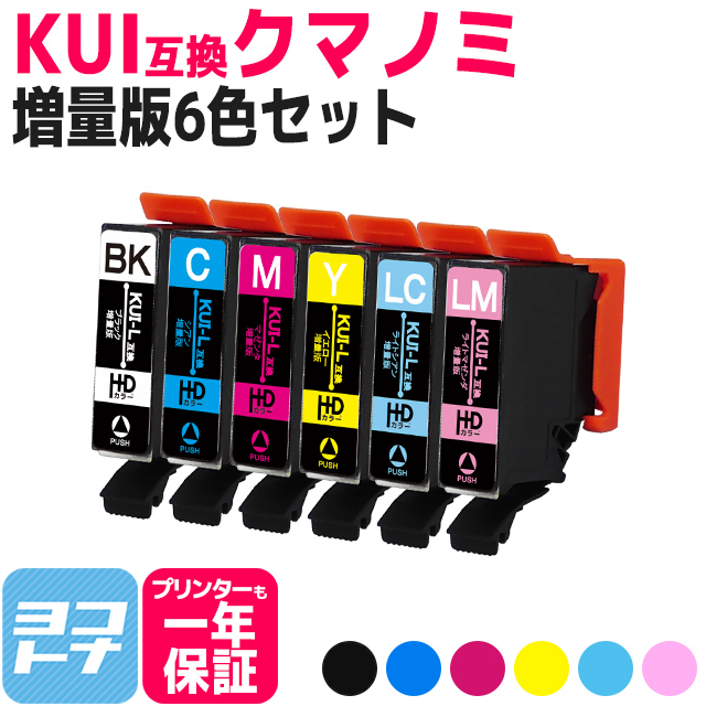 楽天市場】【増量版】 KUI-6CL-L エプソン epson プリンター用互換 KUI