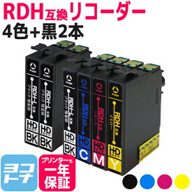 ★マラソン限定クーポン配布中★【リピーター続出】RDH-4CL互換 4色+黒2本 6本セット エプソン互換 RDH互換 リコーダー互換 RDH-BK-L互換 RDH-C互換 RDH-M互換 RDH-Y互換 対応機種: PX-048A PX-049A 【互換インクカートリッジ】