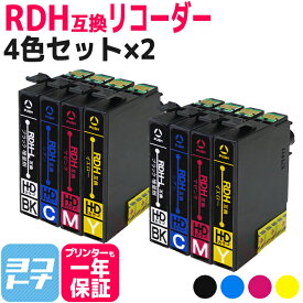 RDH-4CL互換 4色×2 ＜全8本＞ エプソン互換 RDH互換 リコーダー互換 RDH-BK-L互換 RDH-C互換 RDH-M互換 RDH-Y互換 対応機種: PX-048A PX-049A 【互換インクカートリッジ】 【ネコポス送料無料】