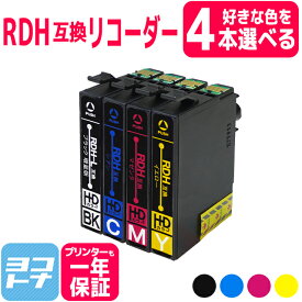 ★マラソン限定クーポン配布中★【リピーター続出】RDH-4CL互換 4色自由選択4個 エプソンプリンター用互換 RDH互換（リコーダー互換） RDH-BK-L互換 RDH-C互換 RDH-M互換 RDH-Y互換 対応機種: PX-048A PX-049A 【互換インク】【ネコポス送料無料】