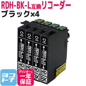 RDH リコーダー エプソン epson ブラック×4セット互換インクカートリッジ 内容：RDH-BK-L 対応機種：PX-048A PX-049A ネコポスで送料無料【互換インク】