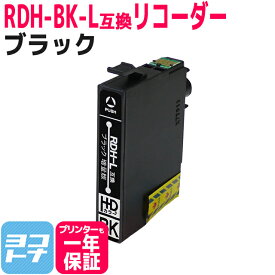 RDH-BK-L互換 エプソンプリンター用互換 EPSON互換 ブラック単品 増量版 RDH互換 リコーダー互換 ICチップ付 残量表示対応 【互換インクカートリッジ】関連：RDH-4CL互換 対応機種：PX-048A PX-049A 【ネコポスで送料無料】