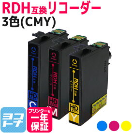 RDH リコーダー エプソン epson 3色(CMY)セット 互換インクカートリッジ 内容：RDH-C RDH-M RDH-Y 対応機種：PX-048A PX-049A ネコポスで送料無料【互換インク】