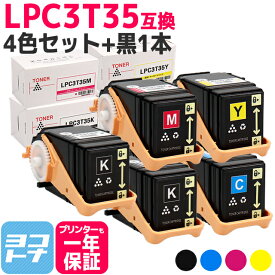 重合パウダー（ケミカルパウダー）採用 LPC3T35 エプソン EPSON 4色＋ブラック1本セット互換トナーカートリッジ 内容：LPC3T35K LPC3T35C LPC3T35M LPC3T35Y 対応機種：LP-S6160 宅配便で送料無料【互換トナー】