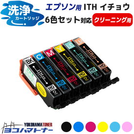 Epson ITH-6CL 洗浄液 洗浄用6色セット 互換 クリーニングカートリッジ ICチップ付き 残量表示対応 ITH-BK ITH-C ITH-M ITH-Y ITH-LC ITH-LM 対応プリンター：EP-709A EP-710A EP-711A EP-810A EP-811A エプソン イチョウ 送料無料