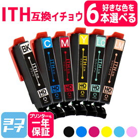 Epson ITH-6CL 選べる 6色 互換インクカートリッジ 自由選択 6本 ICチップ付き 残量表示対応 ITH-BK ITH-C ITH-M ITH-Y ITH-LC ITH-LM 対応プリンター：EP-709A EP-710A EP-711A EP-810A EP-811A エプソン イチョウ 送料無料