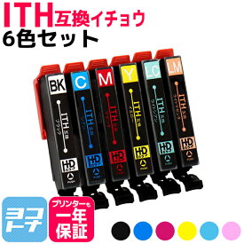 【リピーター続出】【純正より約4千円もお得！】ITH イチョウ エプソン EPSON 6色セット互換インクカートリッジ 内容：ITH-BK ITH-C ITH-M ITH-Y ITH-LC ITH-LM 対応機種：EP-709A EP-710A EP-711A EP-810AW EP-810AB EP-811AW EP-811AB エプソン インク イチョウ