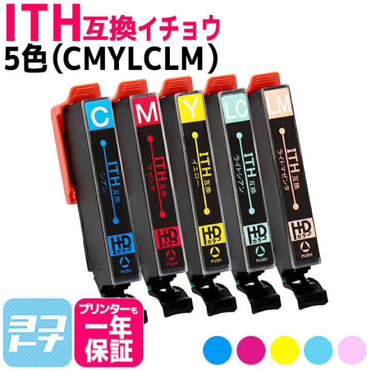 楽天市場】ITH イチョウ エプソン EPSON 5色(CMYLCLM)セット互換インク  
