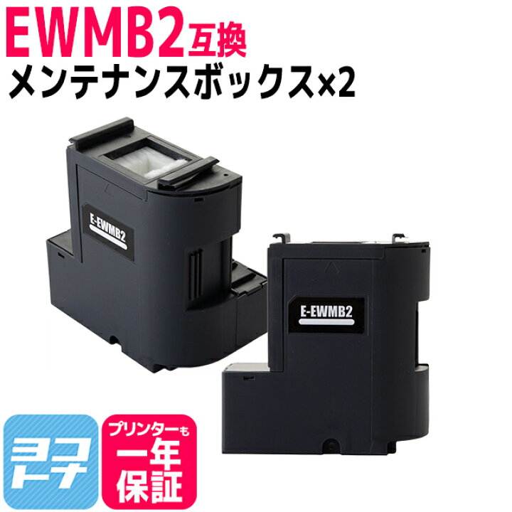 楽天市場】【破棄用ビニール袋/作業手袋付き】エプソン用 epson EWMB2  