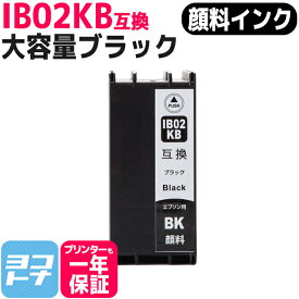 顔料 IB02 エプソン ブラック単品 互換インクカートリッジ 内容：IB02KB 対応機種：PX-M7110F PX-M7110FP PX-S7110 PX-S7110P PX-M7110FT