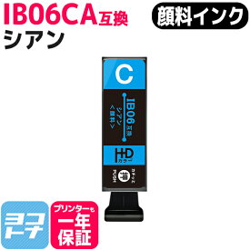 IB06 エプソン 顔料シアン互換インクカートリッジ 内容：IB06CA 対応機種：PX-S5010 ネコポスで送料無料【互換インク】