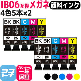 全色顔料 IB06 IB06CL5A エプソン 4色5本セット×2 互換インクカートリッジ 内容：IB06KA IB06CA IB06MA IB06YA 対応機種：PX-S5010 ネコポスで送料無料【互換インク】