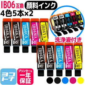 IB06 エプソン 4色5本セット×2セット+洗浄液セット 互換インクカートリッジ 内容：IB06KA IB06CA IB06MA IB06YA 対応機種：PX-S5010 送料無料【互換インク】