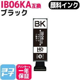 IB06 エプソン 顔料ブラック互換インクカートリッジ 内容：IB06KA 対応機種：PX-S5010 ネコポスで送料無料【互換インク】