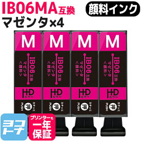 IB06 エプソン 顔料マゼンタ×4セット互換インクカートリッジ 内容：IB06MA 対応機種：PX-S5010 ネコポスで送料無料【互換インク】