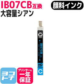 【顔料インク】 IB07 エプソン マウス 大容量 顔料シアン互換インクカートリッジ 内容：IB07CB 対応機種：PX-M6010F PX-M6011F PX-S6010 ネコポスで送料無料【互換インク】