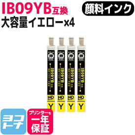 【顔料インク】 IB09 エプソン 電卓 大容量 顔料イエロー×4セット互換インクカートリッジ 内容：IB09YB 対応機種：PX-M730F PX-S730 ネコポスで送料無料【互換インク】