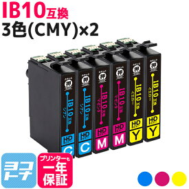 IB10 エプソン カードケース 3色(CMY)×2セット互換インクカートリッジ 内容：IB10CA IB10MA IB10YA 対応機種：EW-M530F ネコポスで送料無料【互換インク】