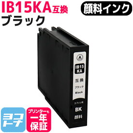【純正同様顔料】IB15 A IB15A エプソン epson 顔料 ブラック 互換インクカートリッジ 内容：IB15KA 対応機種：PX-M7120F PX-M7120FP PX-M7120FT PX-M712H5 PX-M712TH5 PX-S7120 PX-S7120P PX-S712H5【互換インク】