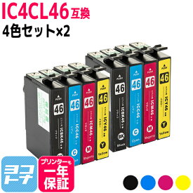 IC4CL46 エプソン IC46 4色×2セット互換インクカートリッジ 内容：ICBK46 ICC46 ICM46 ICY46 対応機種：PX-101 PX-501A PX-A620 PX-A640 PX-A720 PX-A740 PX-FA700 PX-V780 PX-401A PX-402A