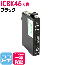 エプソンICBK46 IC46 ブラック【互換インクカートリッジ】
