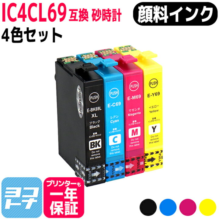 楽天市場】IC4CL69 【顔料インク・黒増量】 ICチップ搭載 エプソン 