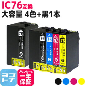 IC76 IC4CL76 エプソン互換 EPSON互換 4色+黒1本セット 大容量版 対象機種： PX-M5041F PX-M5040F PX-S5040 セット内容： ICBK76 ICC76 ICM76 ICY76 IC76シリーズ 【互換インクカートリッジ】