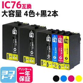 ★スーパーSALE中P10倍★【リピーター続出】IC4CL76 エプソン IC76 地球儀 大容量 4色＋ブラック2本セット互換インクカートリッジ 内容：ICBK76 ICC76 ICM76 ICY76 対応機種：PX-M5040F PX-M5041F PX-M5080F PX-M5081F PX-S5040 PX-S5080
