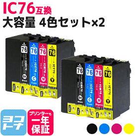IC4CL76 エプソン IC76 地球儀 大容量 4色×2セット 互換インクカートリッジ 内容：ICBK76 ICC76 ICM76 ICY76 対応機種：PX-M5040F PX-M5041F PX-M5080F PX-M5081F PX-S5040 PX-S5080