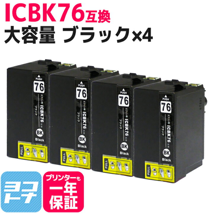 楽天市場】ICBK76 エプソン IC76 地球儀 大容量 ブラック×4セット互換インクカートリッジ 内容：ICBK76 対応機種：PX-M5040F  / PX-M5041F / PX-M5080F / PX-M5081F / PX-S5040 / PX-S5080 : ヨコハマトナー