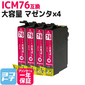 ★スーパーSALE中P10倍★ICM76 エプソン IC76 地球儀 大容量 マゼンタ×4セット互換インクカートリッジ 内容：ICM76 対応機種：PX-M5040F PX-M5041F PX-M5080F PX-M5081F PX-S5040 PX-S5080