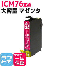 IC76 ICM76 エプソン互換（EPSON互換） マゼンタ 単品 対象機種： PX-M5041F PX-M5040F PX-S5040 IC76シリーズ 【互換インクカートリッジ】