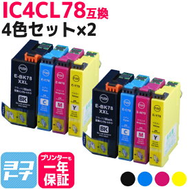 IC4CL78 エプソン IC78 歯ブラシ 4色×2セット互換インクカートリッジ 内容：ICBK78 ICC78 ICM78 ICY78 対応機種：PX-M650F PX-M650A ネコポスで送料無料【互換インク】