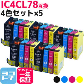 IC4CL78 エプソン IC78 歯ブラシ 4色×5セット互換インクカートリッジ 内容：ICBK78 ICC78 ICM78 ICY78 対応機種：PX-M650F PX-M650A 送料無料【互換インク】