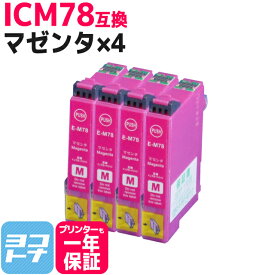 ICM78 エプソン IC78 歯ブラシ マゼンタ×4セット互換インクカートリッジ 内容：ICM78 対応機種：PX-M650F PX-M650A ネコポスで送料無料【互換インク】