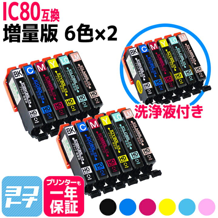 楽天市場】IC80 とうもろこし 増量版 IC6CL80L エプソン互換 EPSON互換 