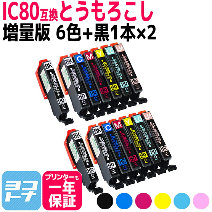 楽天市場】【リピーター続出】IC6CL80L エプソン epson IC80 IC80L  
