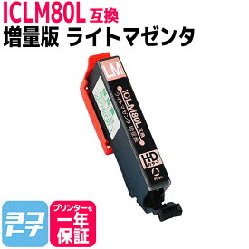 IC80L とうもろこし 増量版 エプソン ICLM80L ライトマゼンタ 大容量 【互換インクカートリッジ】 【ネコポスで送料無料】対応機種:EP-707A EP-708A EP-777A EP-807AB EP-807AR EP-807AW EP-808AB EP-808AR EP-808AW EP-907F EP-977A3 EP-978A3 EP-979A3 EP-982A3