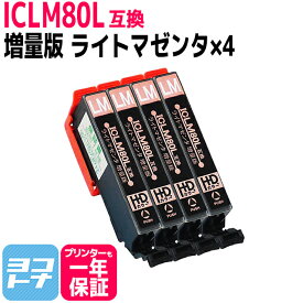 ライトマゼンタ×4本セット IC80L とうもろこし 増量版 ICLM80L互換 エプソンプリンター用互換 EPSON互換IC6CL80L ic6cl80l 対応機種:EP-707A EP-708A EP-777A EP-807AB EP-807AR EP-807AW EP-808AB EP-808AR EP-808AW EP-907F EP-977A3 EP-978A3 EP-979A3 EP-982A3