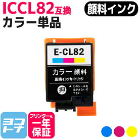 ICCL82 エプソン IC82 アタッシュケース 顔料3色互換インクカートリッジ 内容：ICCL82 対応機種：PX-S05B PX-S05W PX-S06B PX-S06W 送料無料【互換インク】