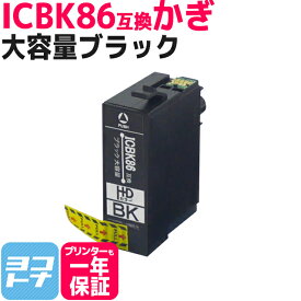 ICBK86 エプソン IC86 かぎ ブラック単品 大容量 互換インクカートリッジ 内容：ICBK86 対応機種：PX-M680F 送料無料【互換インク】