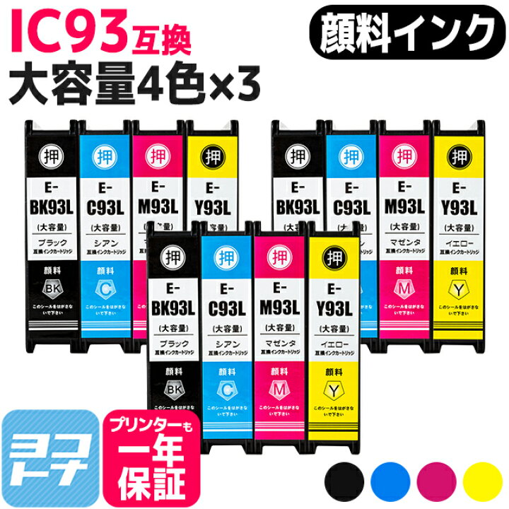 楽天市場】【全色顔料大容量】IC4CL93L IC93 エプソン 4色×3セット互換 