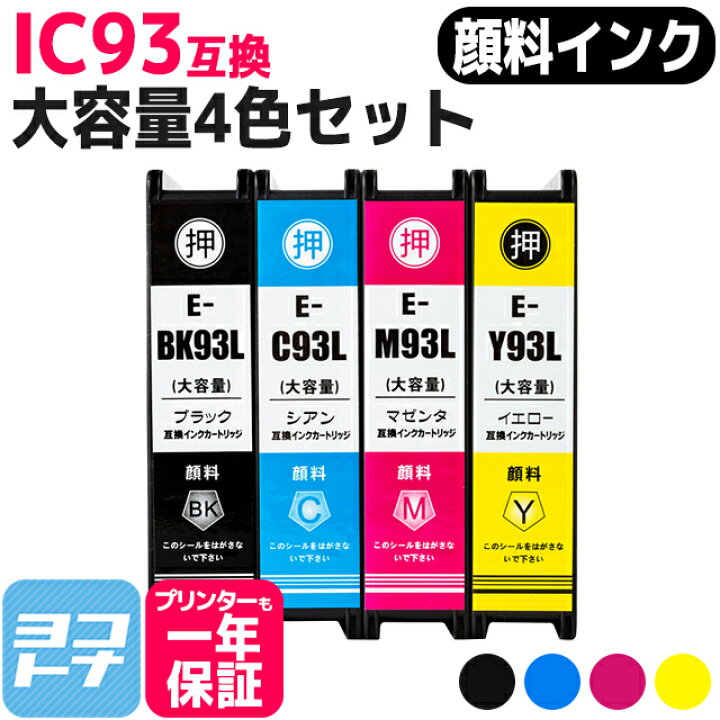 楽天市場】【全色顔料大容量】IC4CL93L IC93 エプソン epson 4色セット 