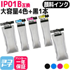 顔料 IP01B エプソン互換 増量版 4色セット+黒1本 互換インクパック 内容： IP01KB （ブラック） IP01CB （シアン） IP01MB （マゼンタ） IP01YB （イエロー） 各色1本 対応機種：PX-M884F PX-S884 PX-S885 PX-M885F 【互換インクパック】