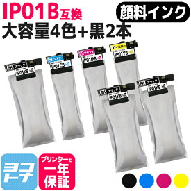 【全色顔料/IP01Aの大容量版 】IP01B エプソン 4色＋ブラック2本セット互換インクパック 内容：IP01KB IP01CB IP01MB IP01YB 対応機種：PX-S884 PX-M884F PX-S885 PX-M885F 送料無料【互換インク】